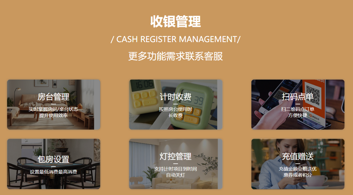 棋牌台球收银系统