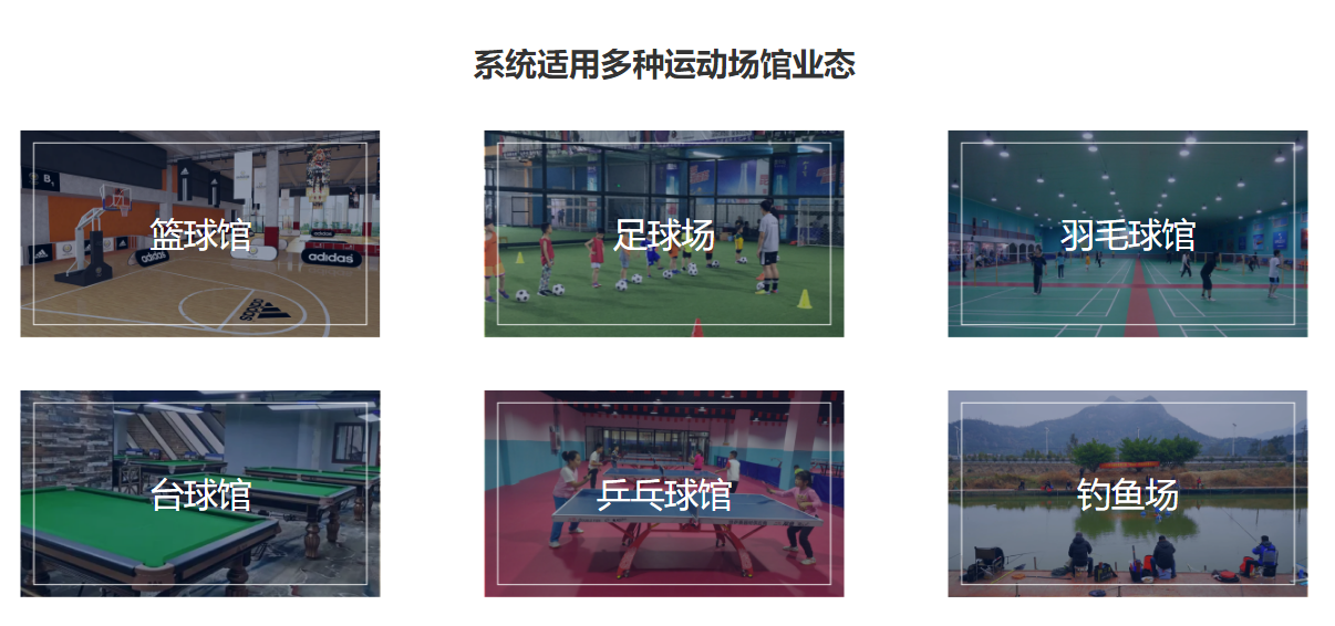 运动场馆收银系统