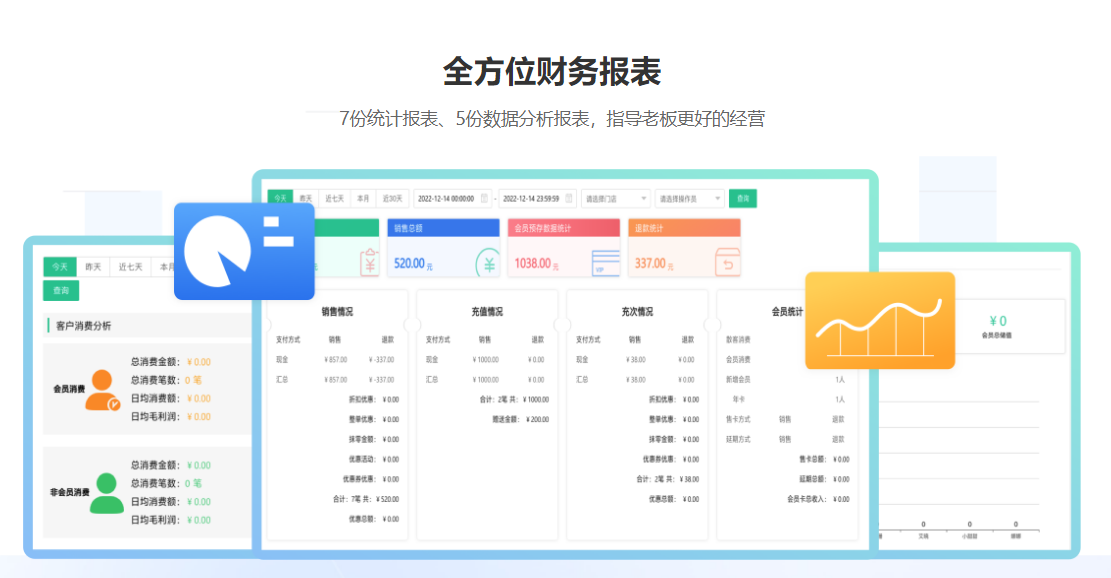 运动场馆收银系统
