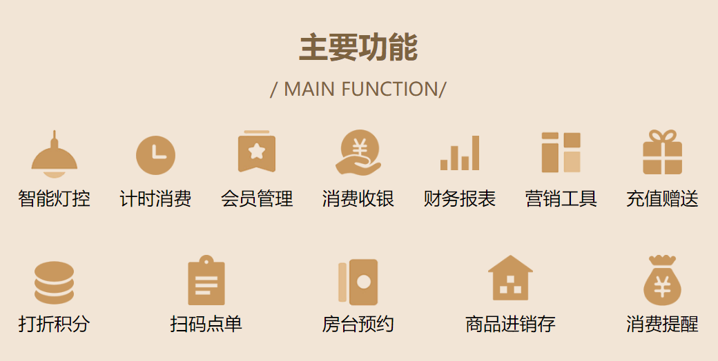 棋牌台球收银系统