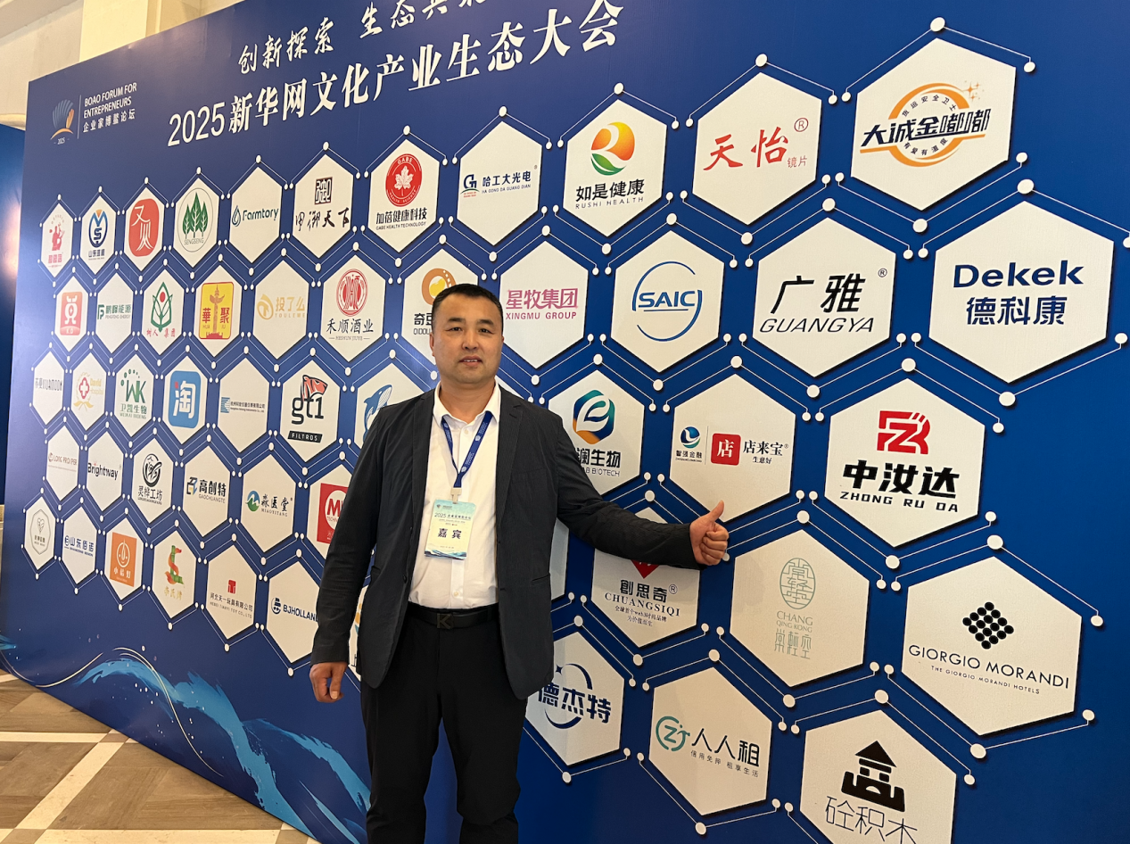 智强金融受邀出席2025企业家博鳌论坛平行论坛新华网文化产业生态大会