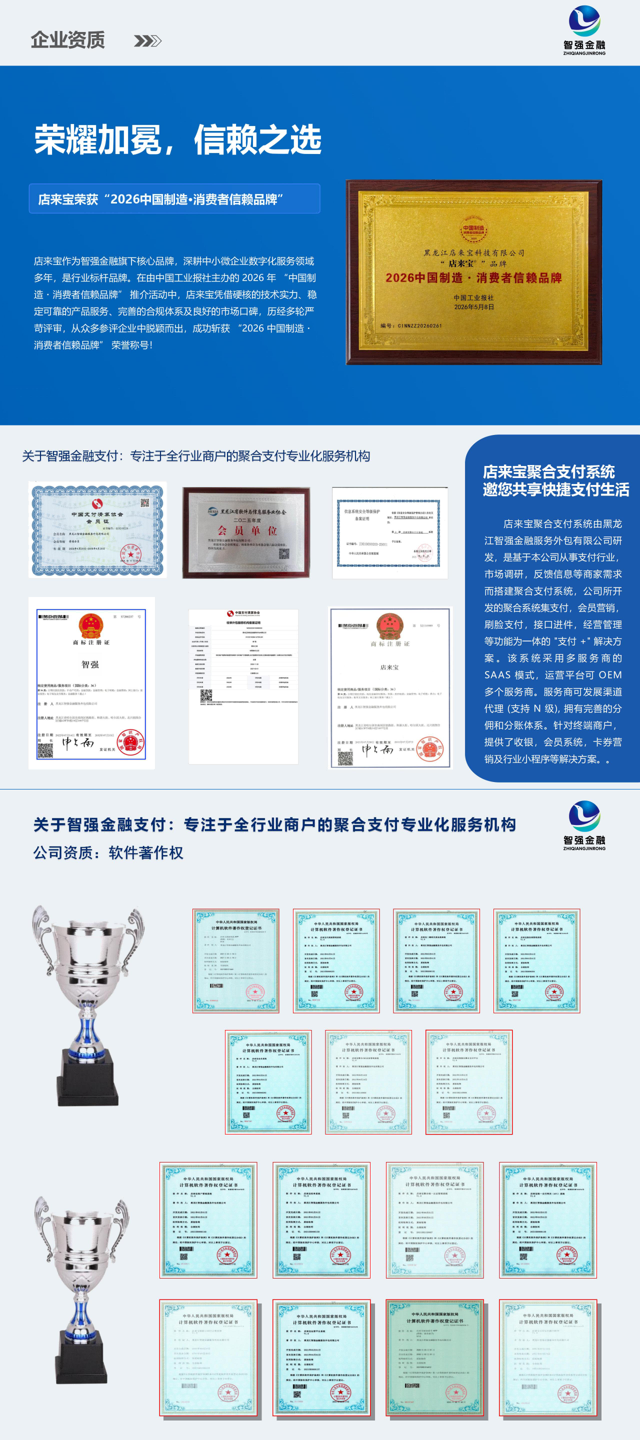 企业荣誉